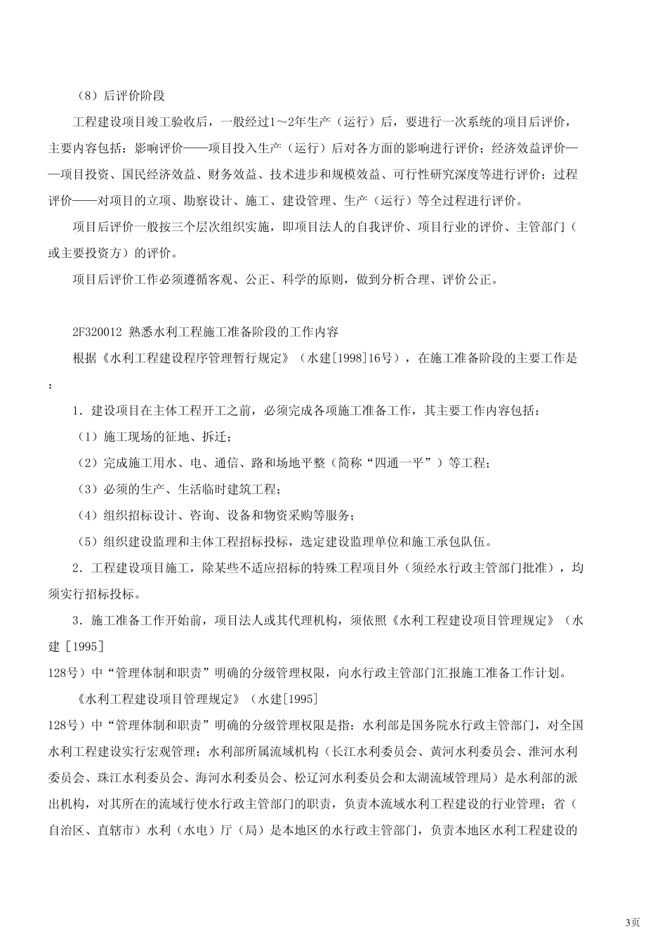 2F3200l0水利工程建设程序_第3页