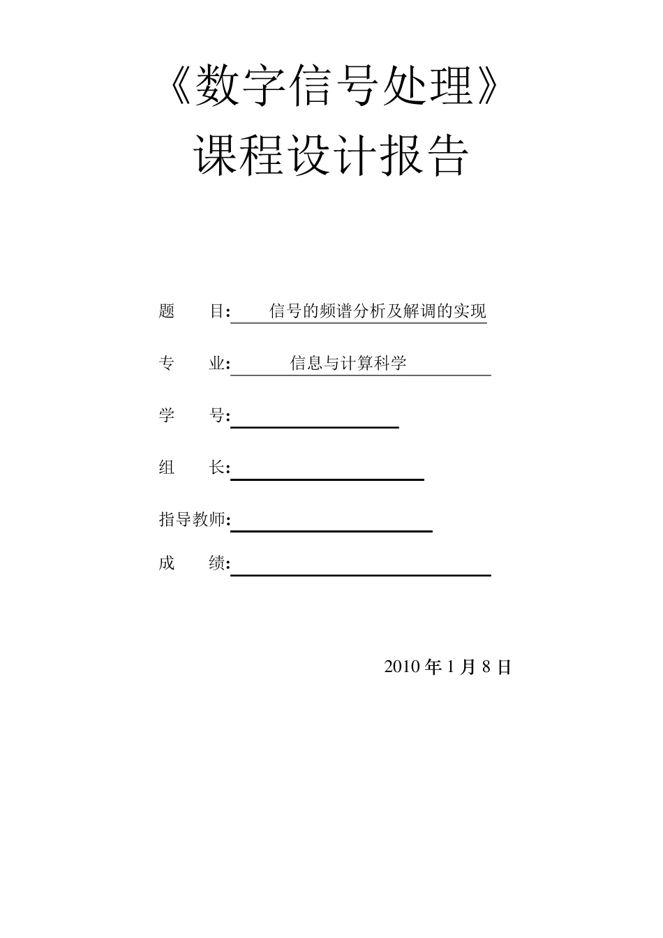 2FSK信号的频谱分析及解调的实现_第1页