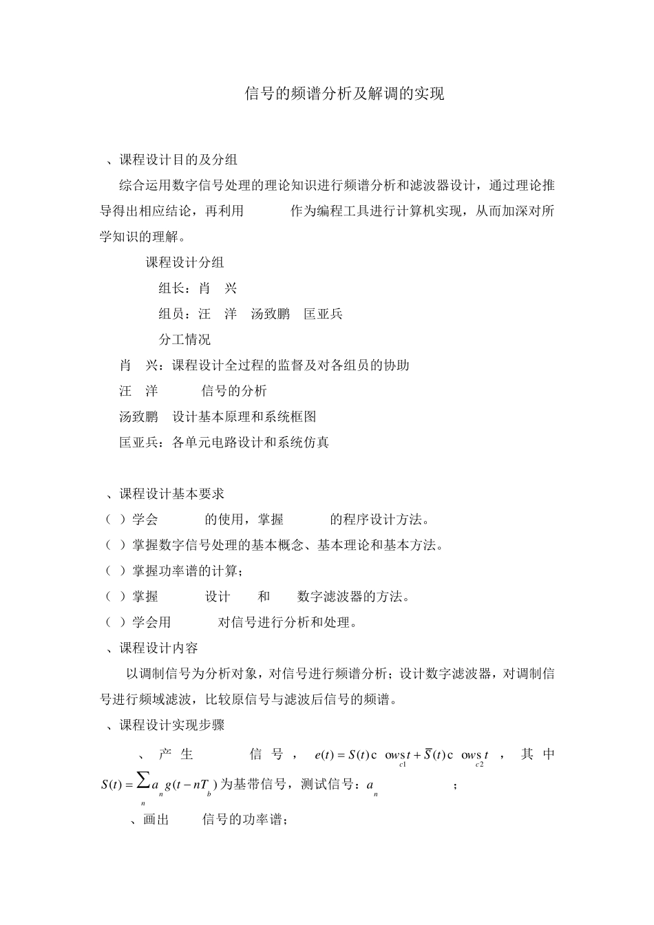 2FSK信号的频谱分析及解调的实现_第2页