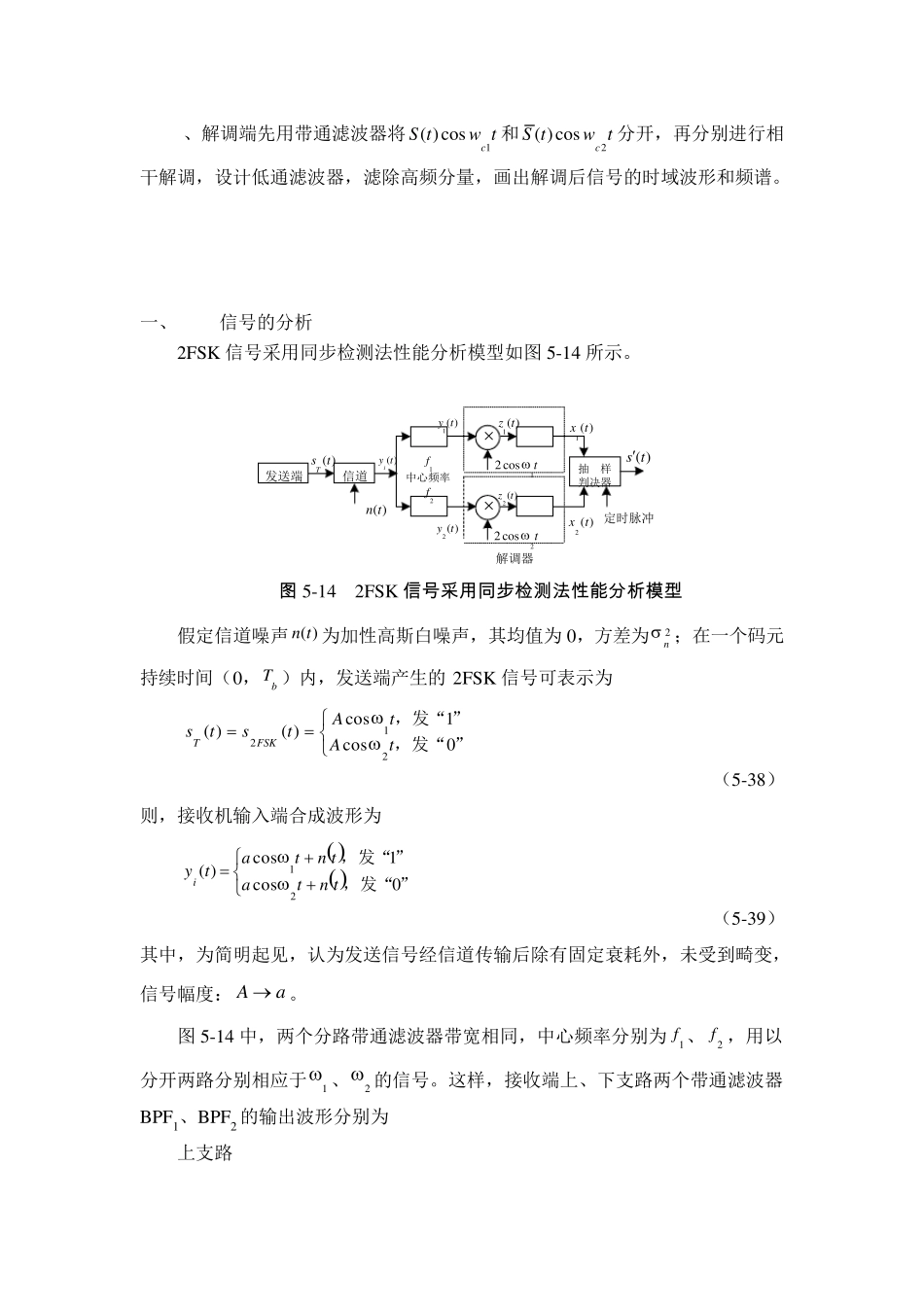 2FSK信号的频谱分析及解调的实现_第3页