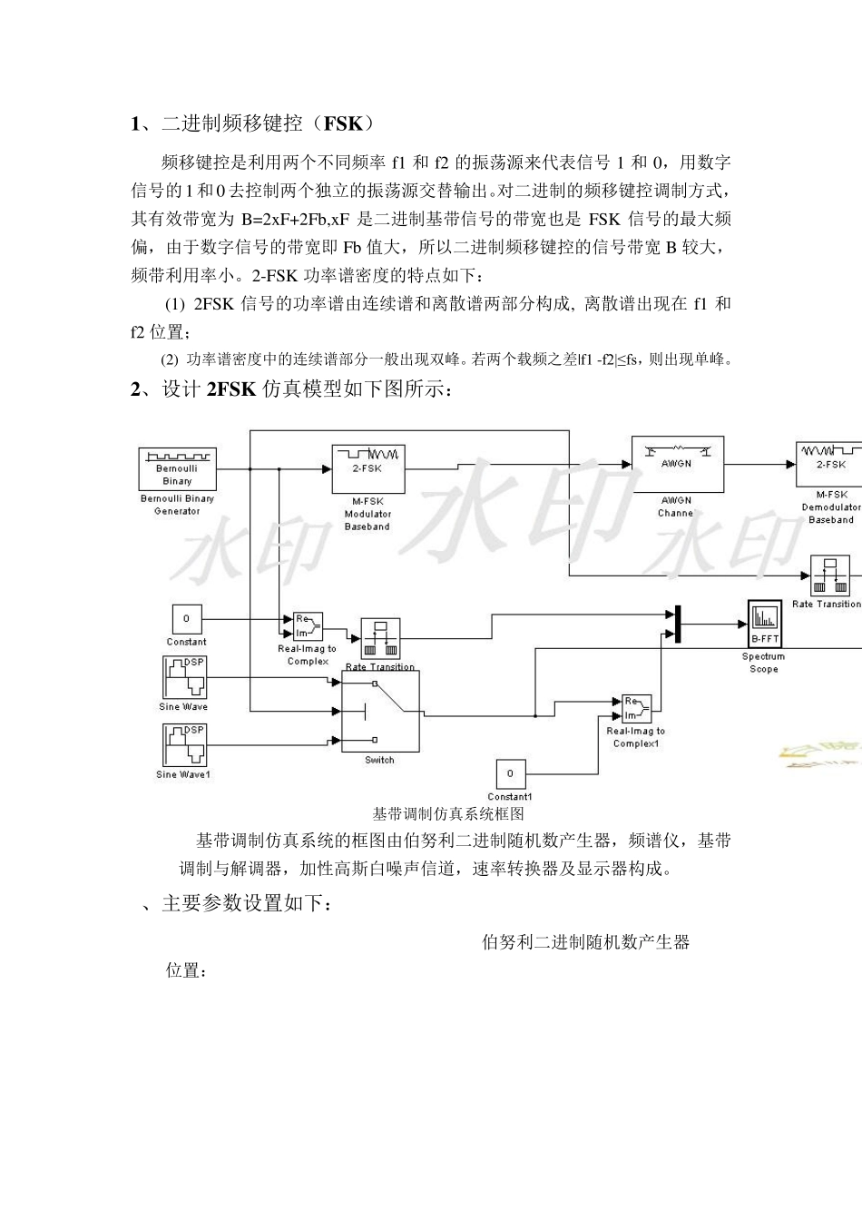 2FSK的simulink仿真_第1页