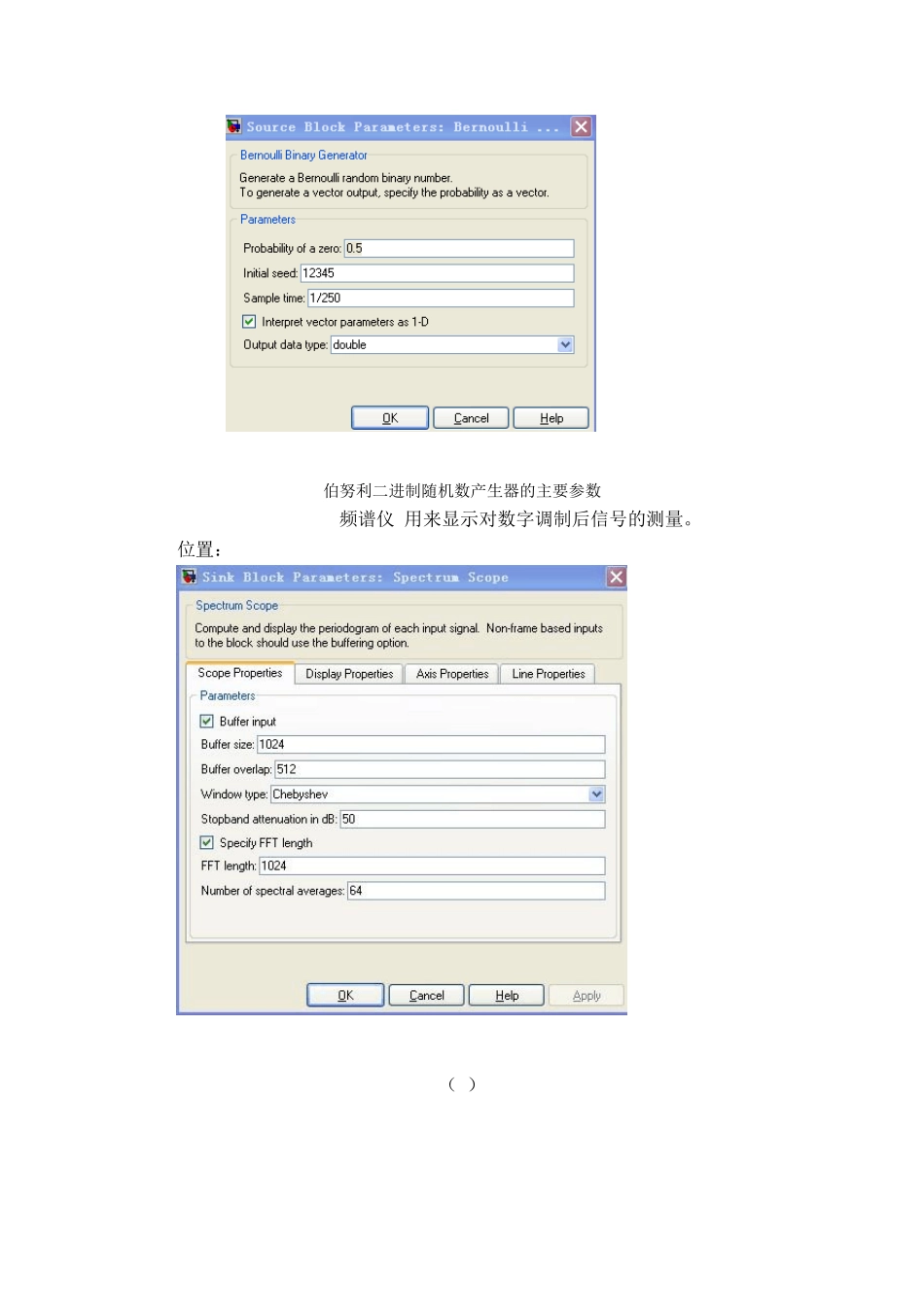 2FSK的simulink仿真_第2页
