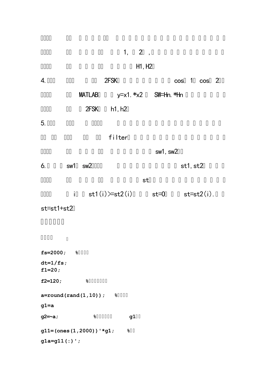2FSK调制解调及其仿真_第2页