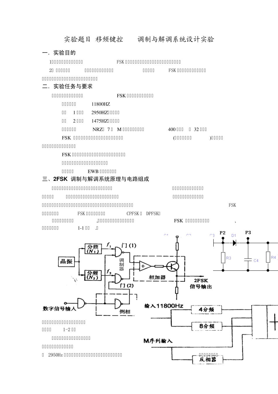 2FSK调制与解调系统_第1页