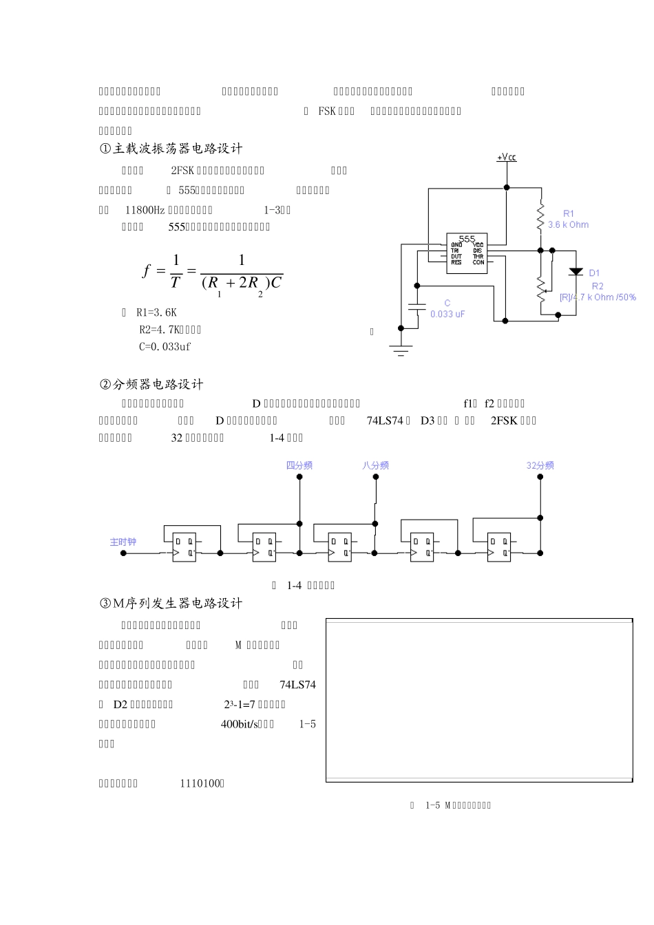 2FSK调制与解调系统_第2页