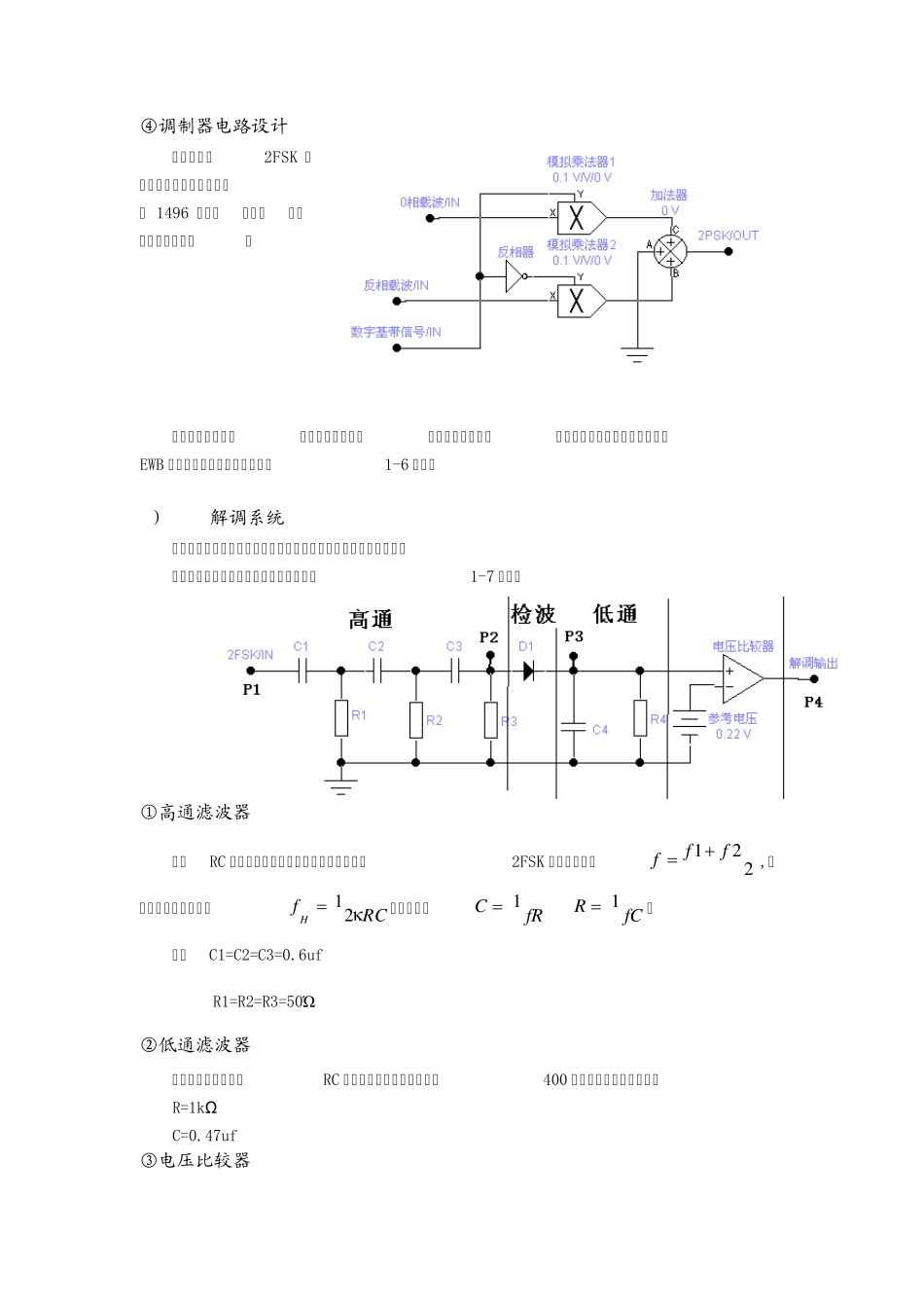 2FSK调制与解调系统_第3页