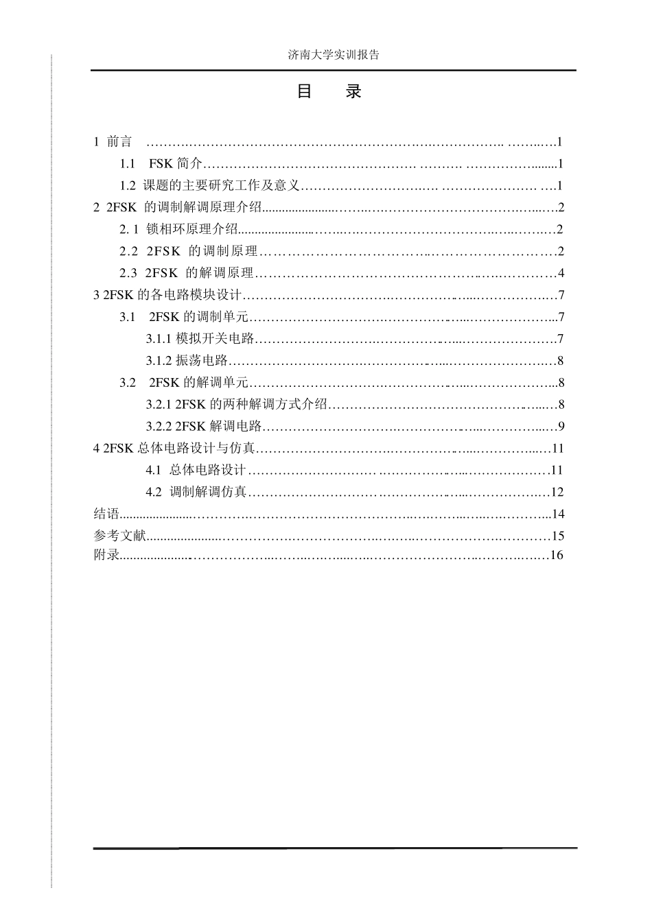 2FSK调制解调电路的设计(校内设计)_第2页