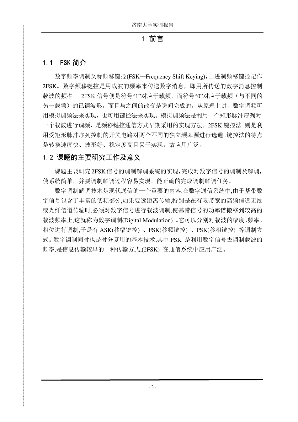 2FSK调制解调电路的设计(校内设计)_第3页