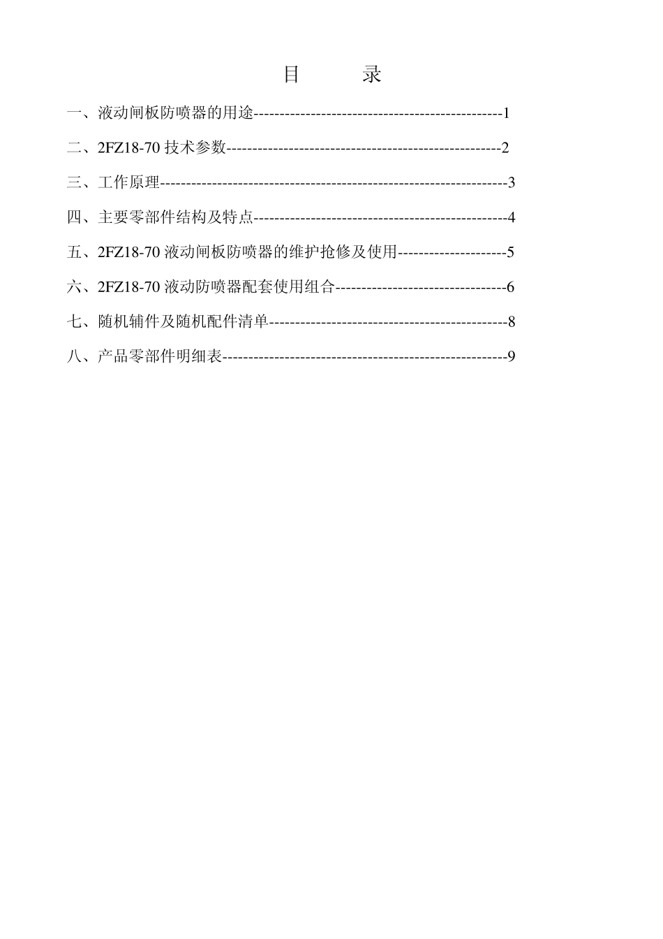 2FZ1870液动双闸板防喷器_第2页