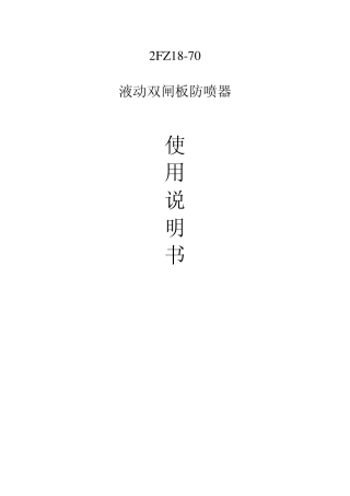 2FZ1870液动双闸板防喷器