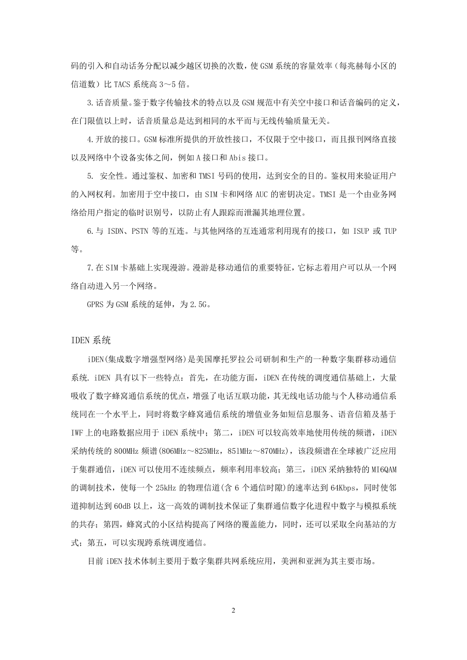 2G3G4G移动通信技术发展概论_第2页