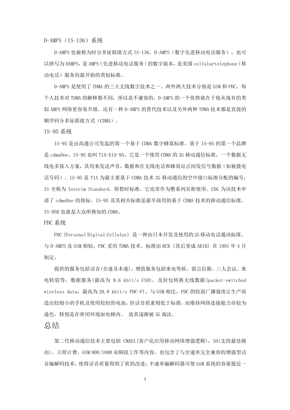 2G3G4G移动通信技术发展概论_第3页
