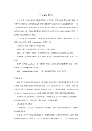 2G3G4G移动通信技术发展概论
