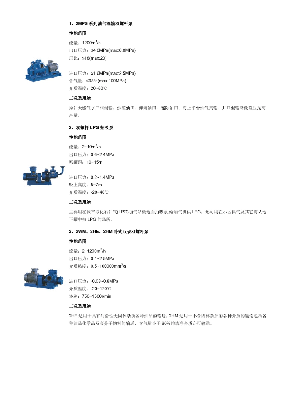 2HE2HM2HR2HE2HM系列双吸双螺杆泵电子版选型样本_第2页