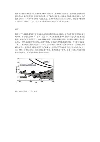 2IC封装热阻的定义与测量技术