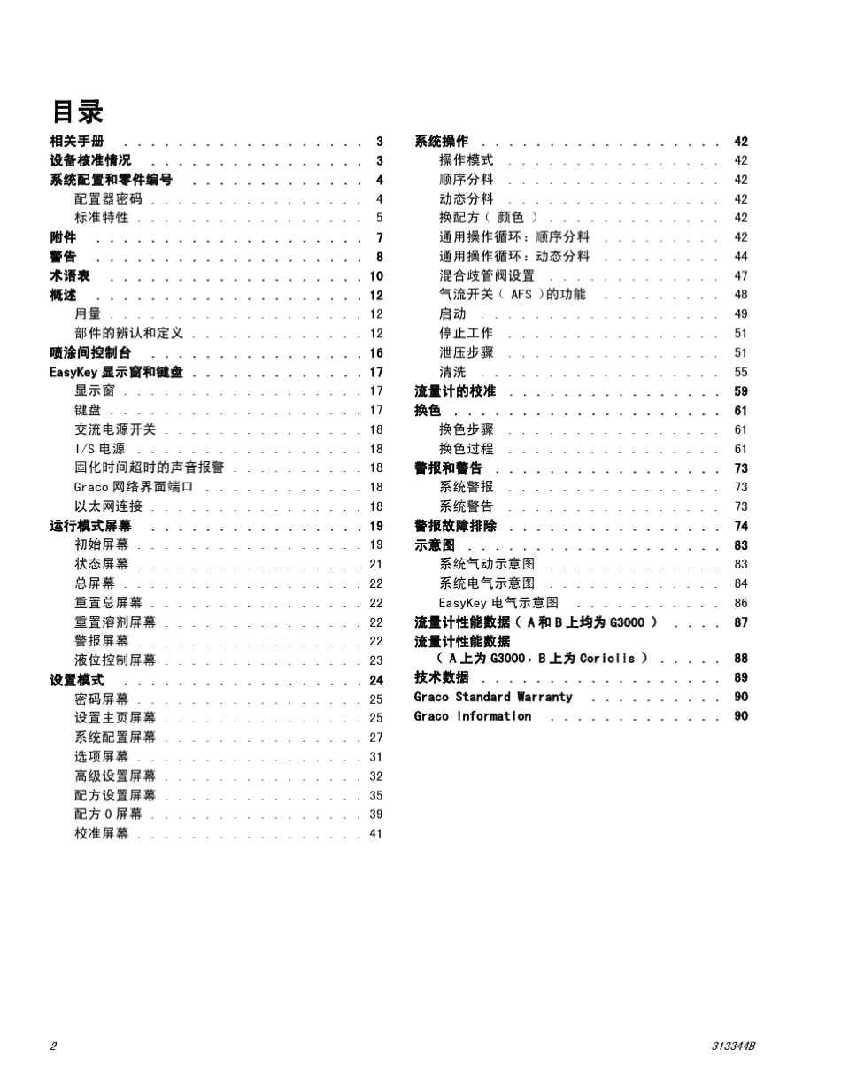 2KS输调漆系统_第2页