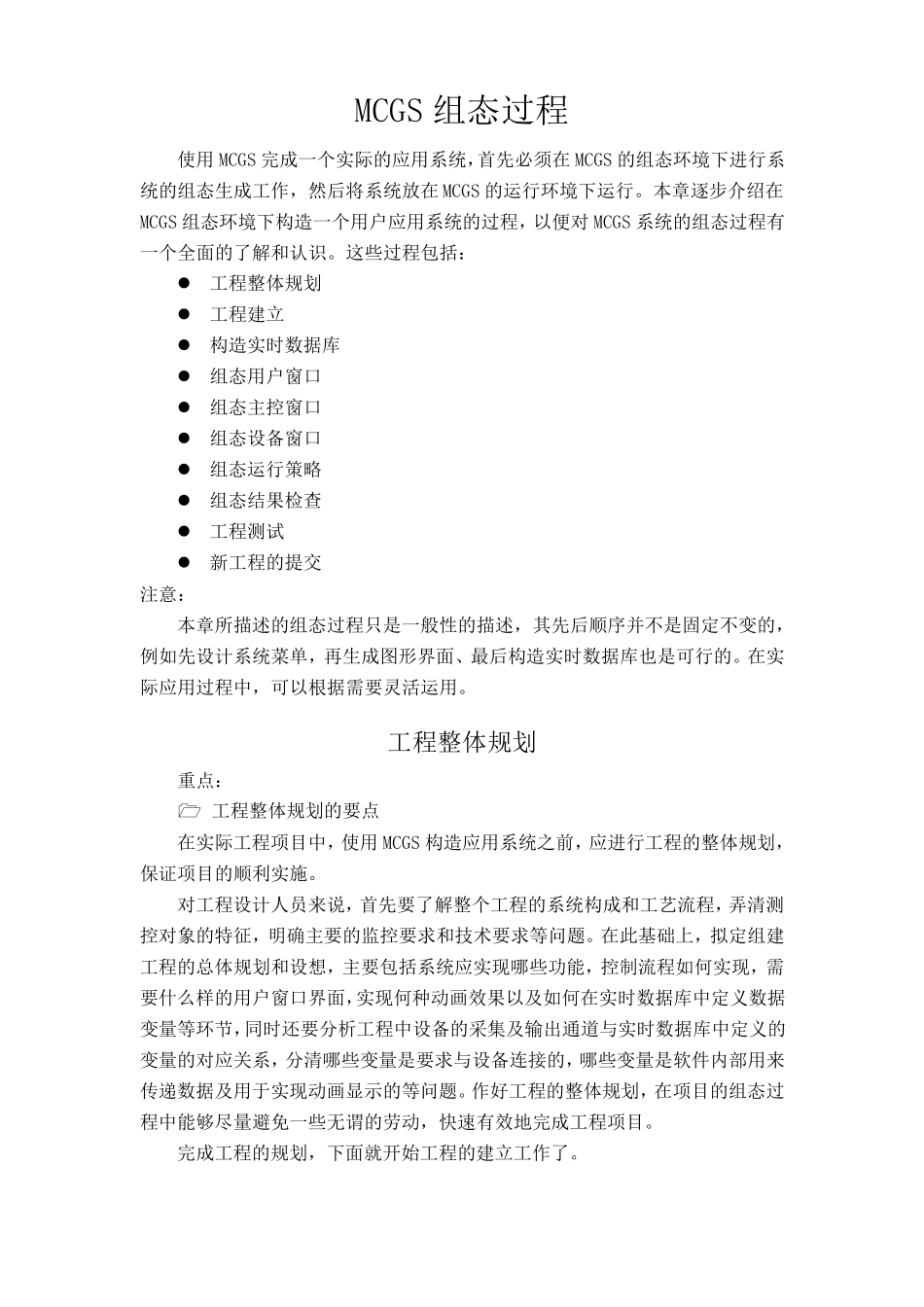 2MCGS组态过程_第1页