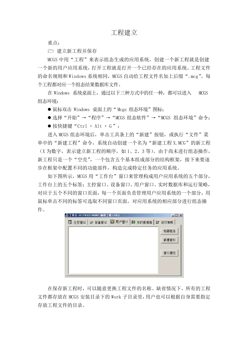 2MCGS组态过程_第2页