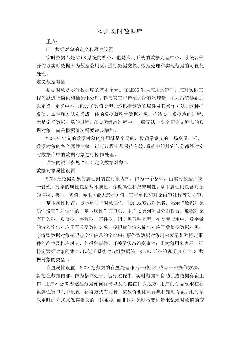 2MCGS组态过程_第3页