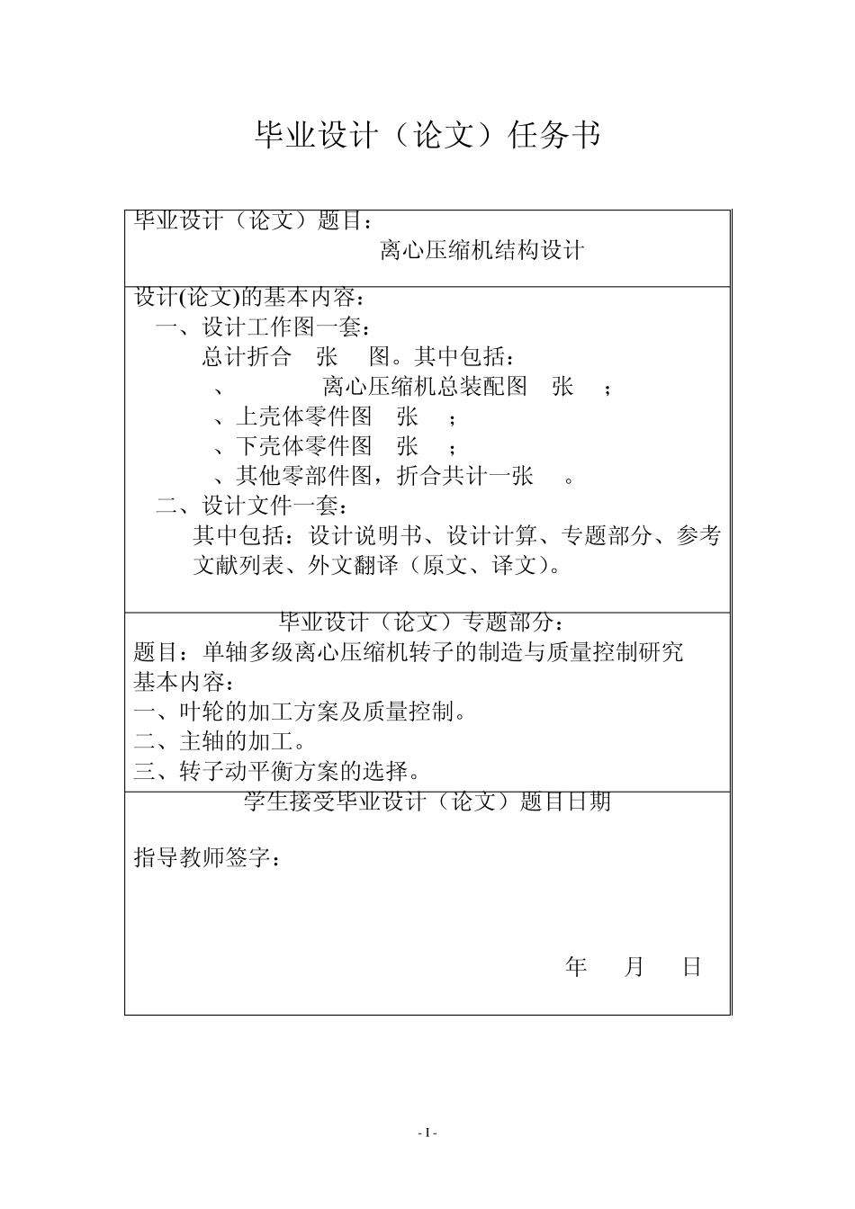 2MCL457离心压缩机结构设计说明书_第3页