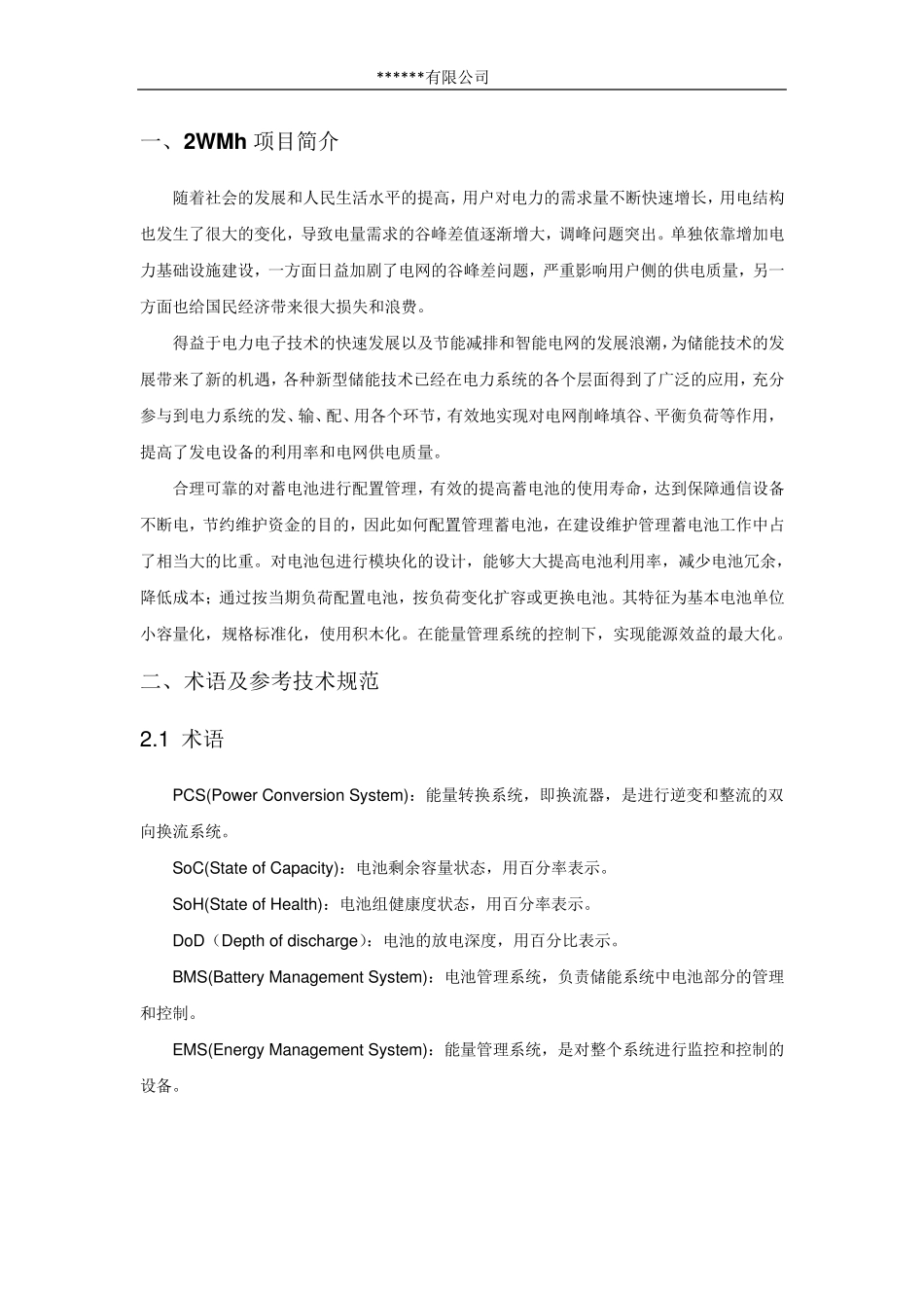 2MWh储能系统方案_第3页