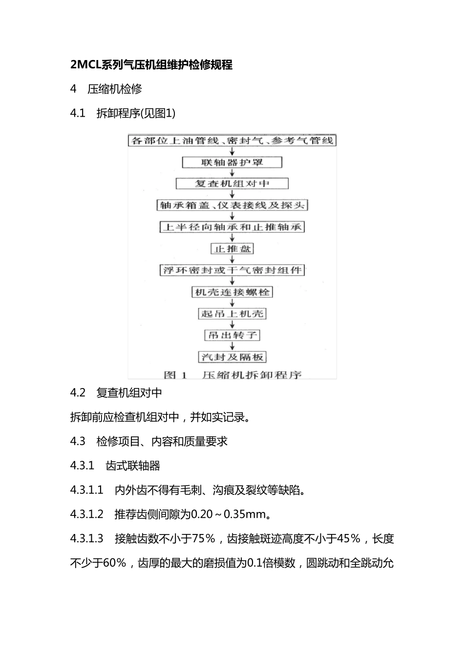 2MCL系列气压机组维护检修规程_第1页