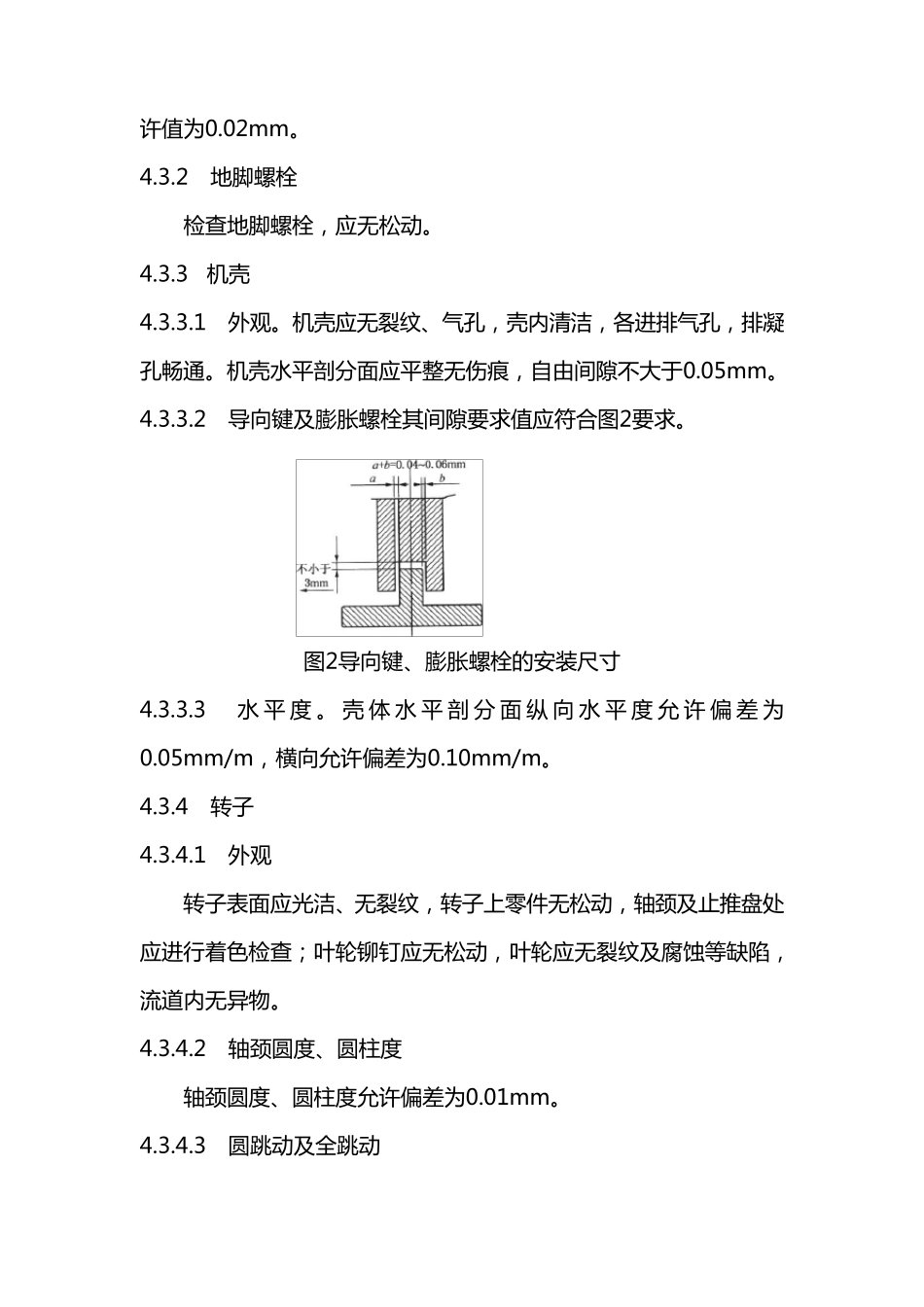 2MCL系列气压机组维护检修规程_第2页