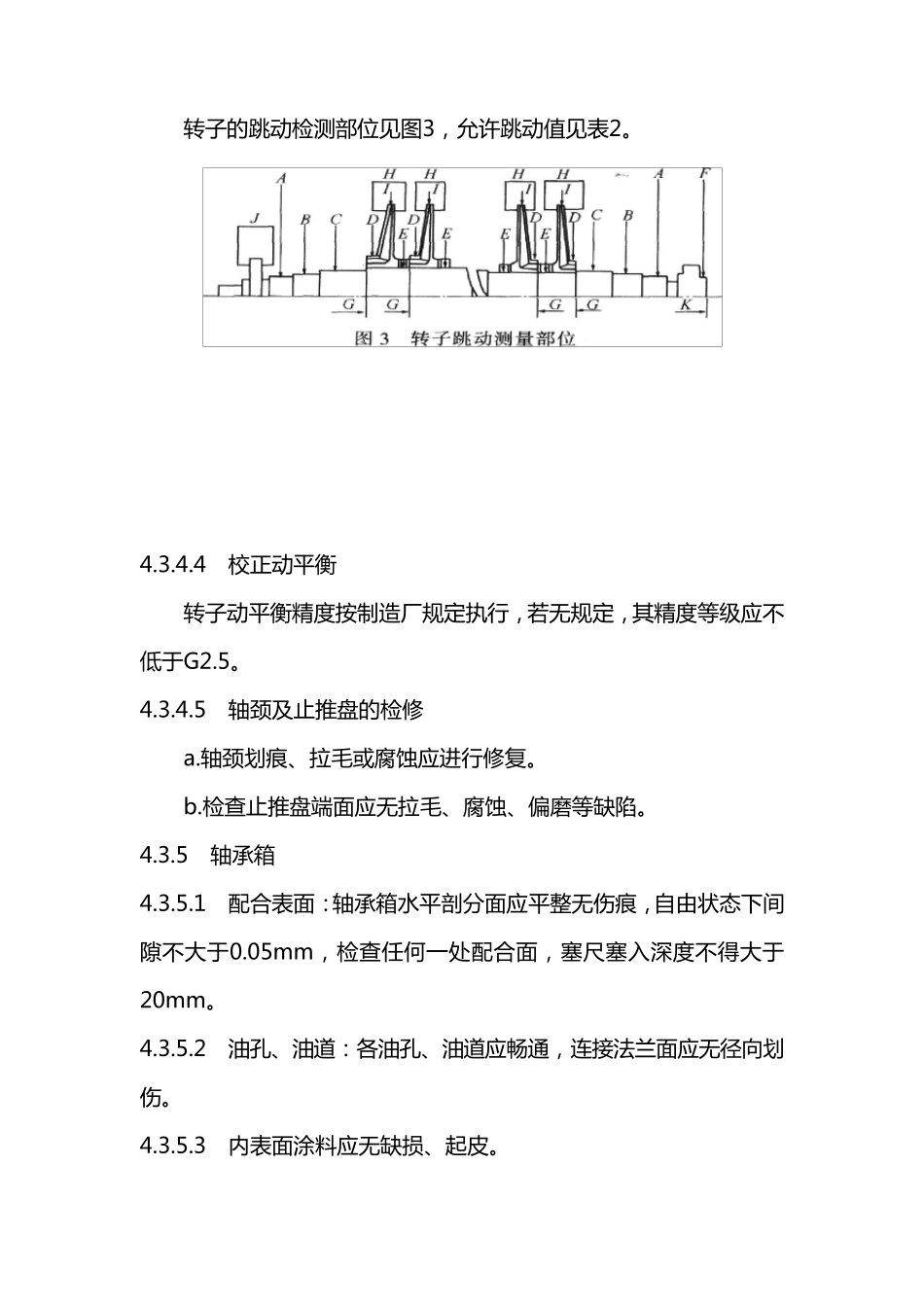 2MCL系列气压机组维护检修规程_第3页