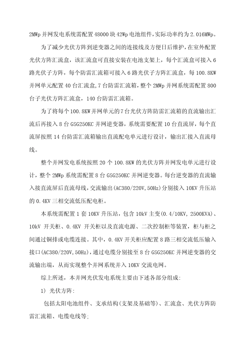 2MWp光伏并网电站设备选型技术方案_第3页