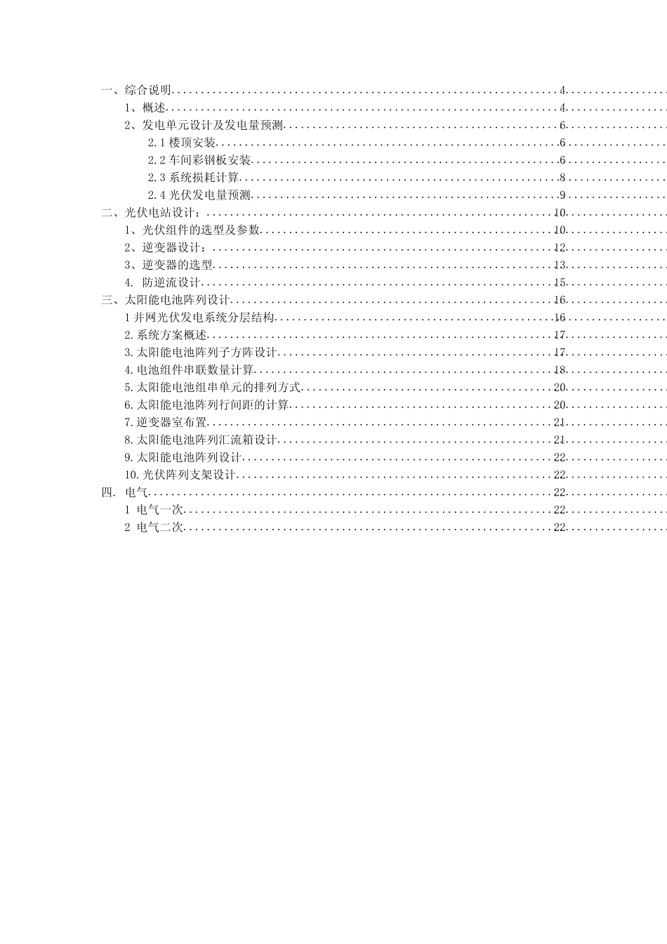 2MW光伏电站设计方案_第2页