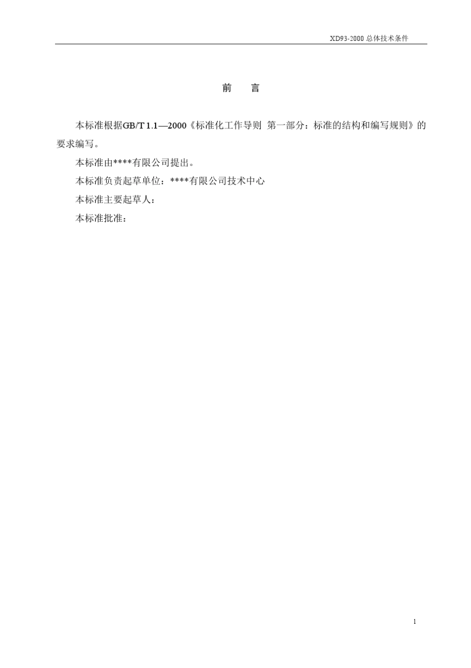 2MW风机的技术指标_第3页