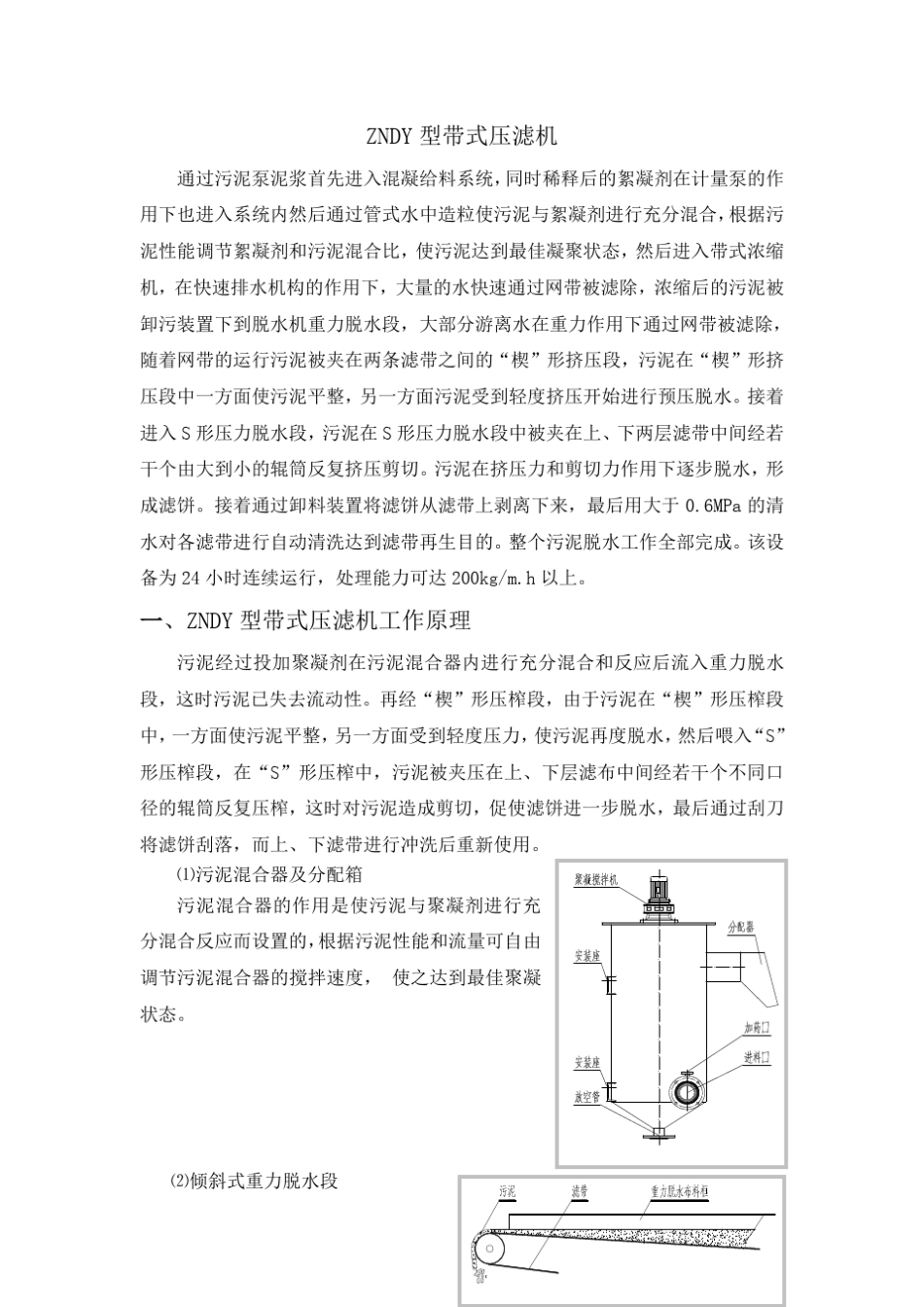 2m带式浓缩脱水一体机说明书_第2页