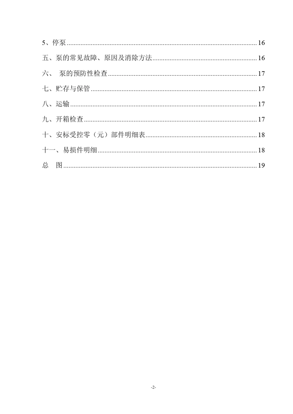 2NB12泥浆泵说明书_第2页
