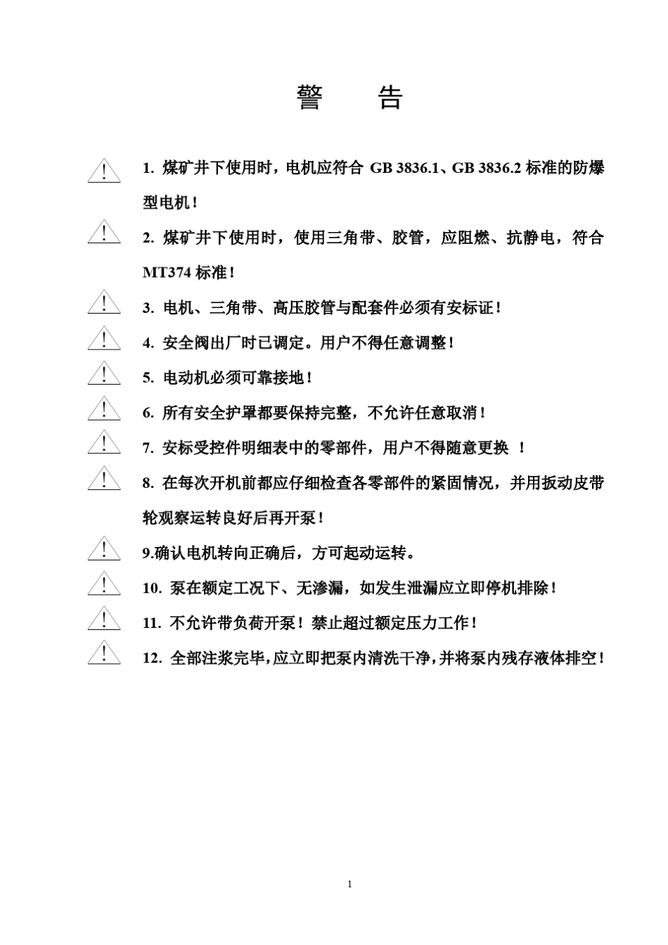 2NB12泥浆泵说明书_第3页