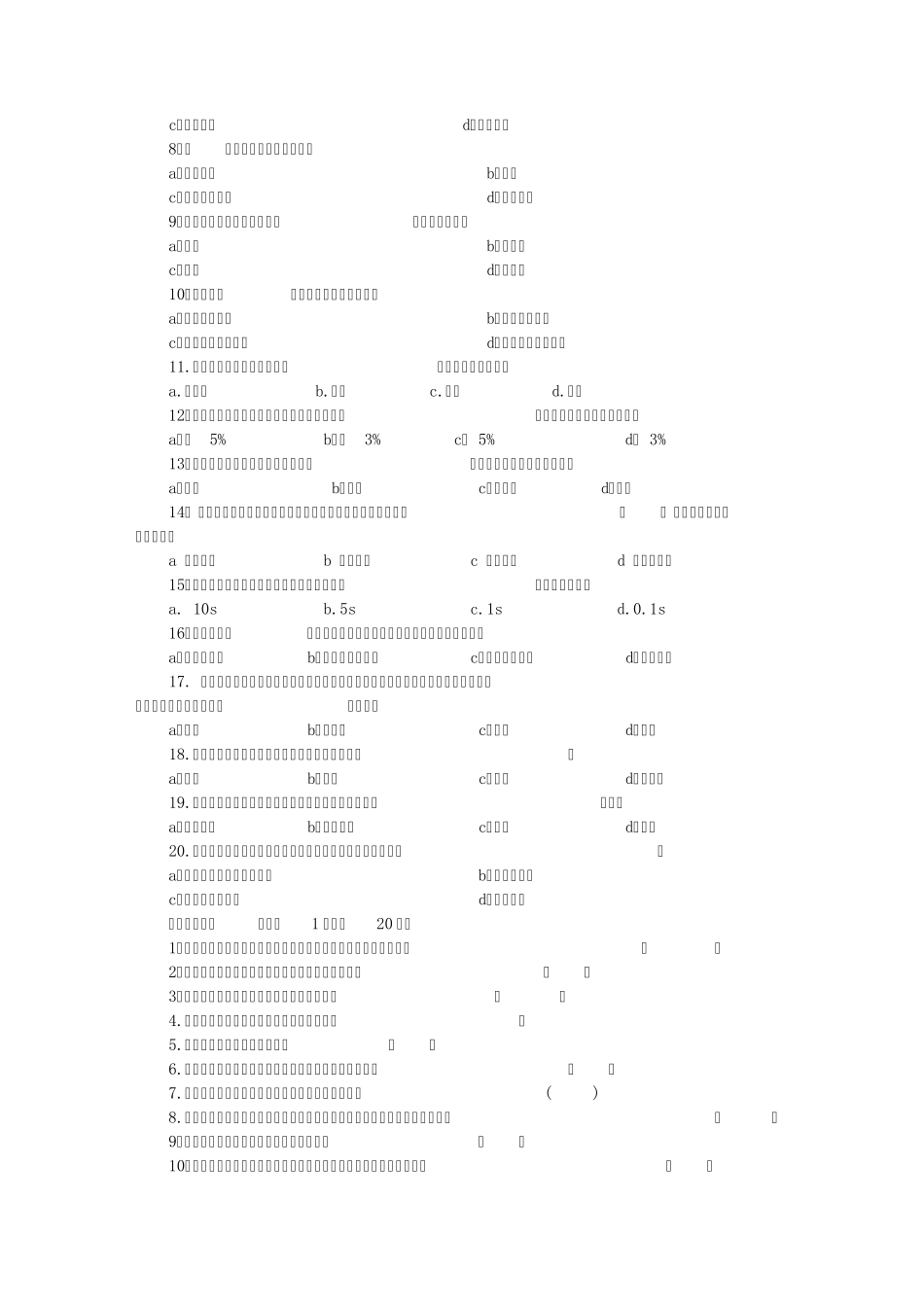 2O15年烧结电工安全心得体会_第2页