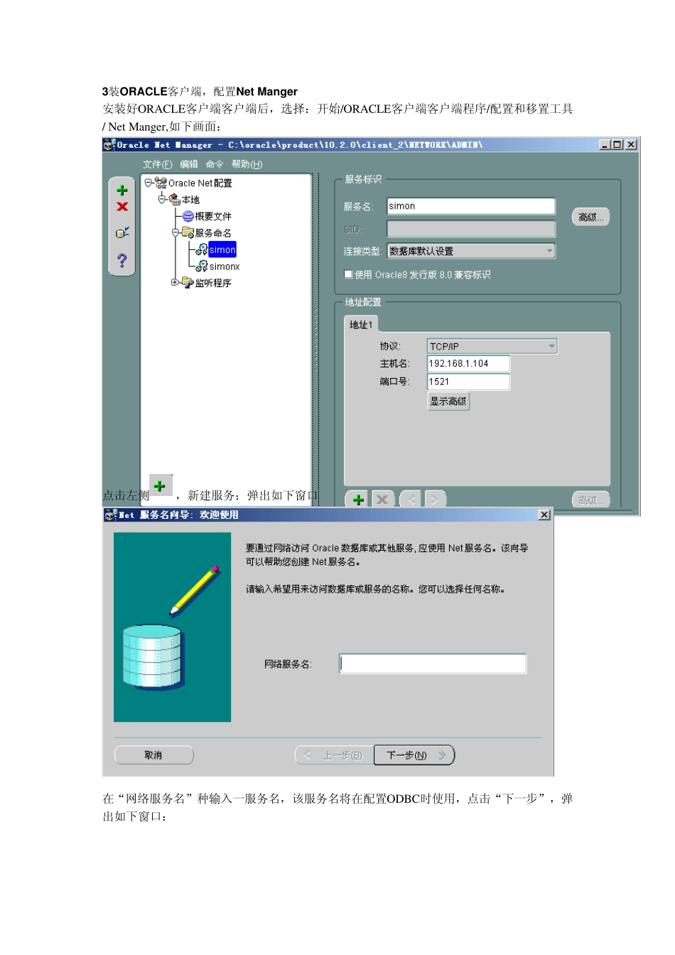 2oracleintouch连接_第2页