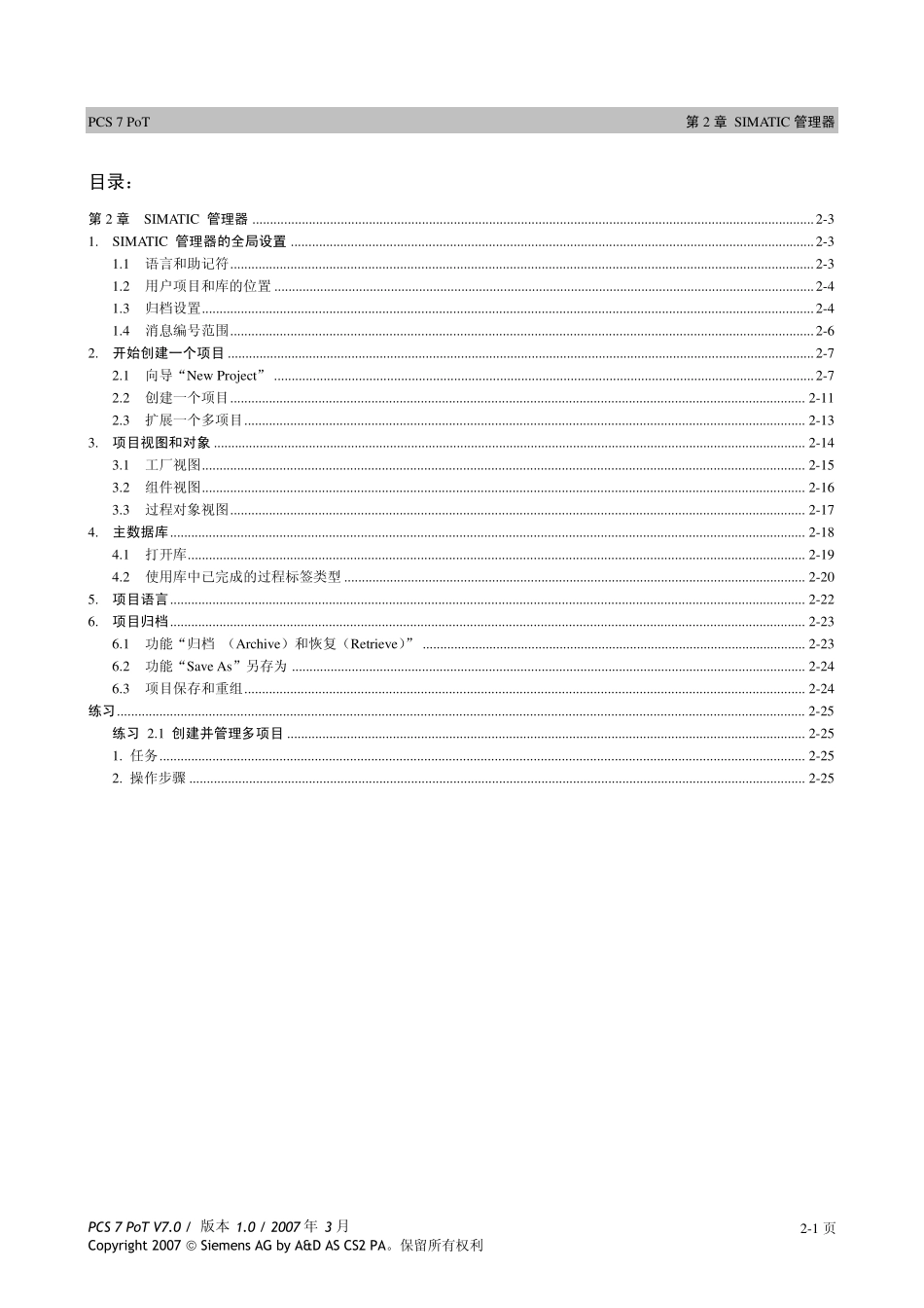 2PCS7深入浅出(第二章)SIMATIC管理器_第3页