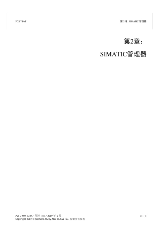 2PCS7深入浅出(第二章)SIMATIC管理器
