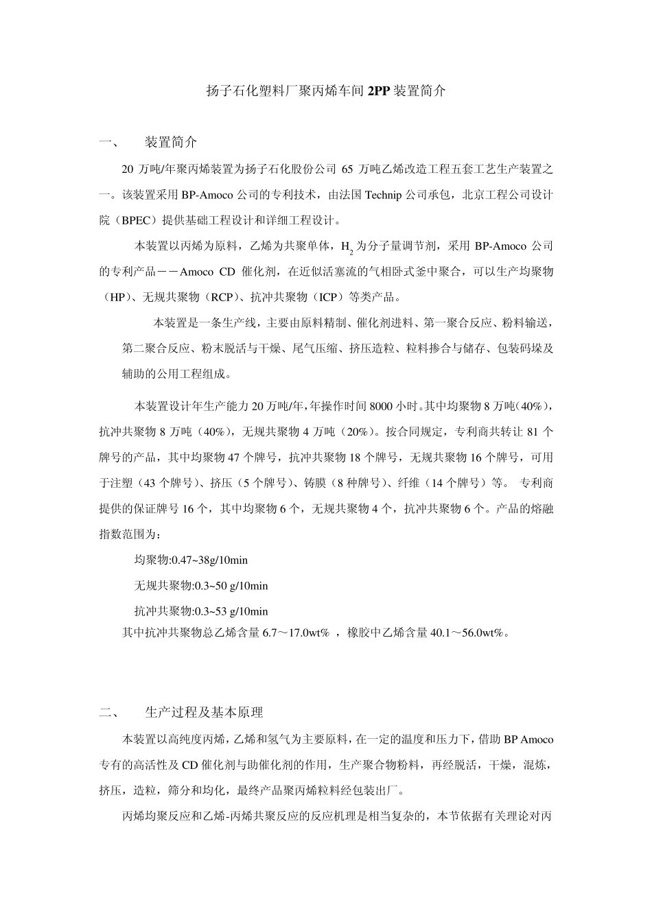 2PP装置简介实习_第1页