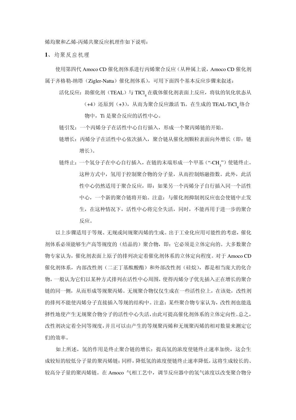 2PP装置简介实习_第2页