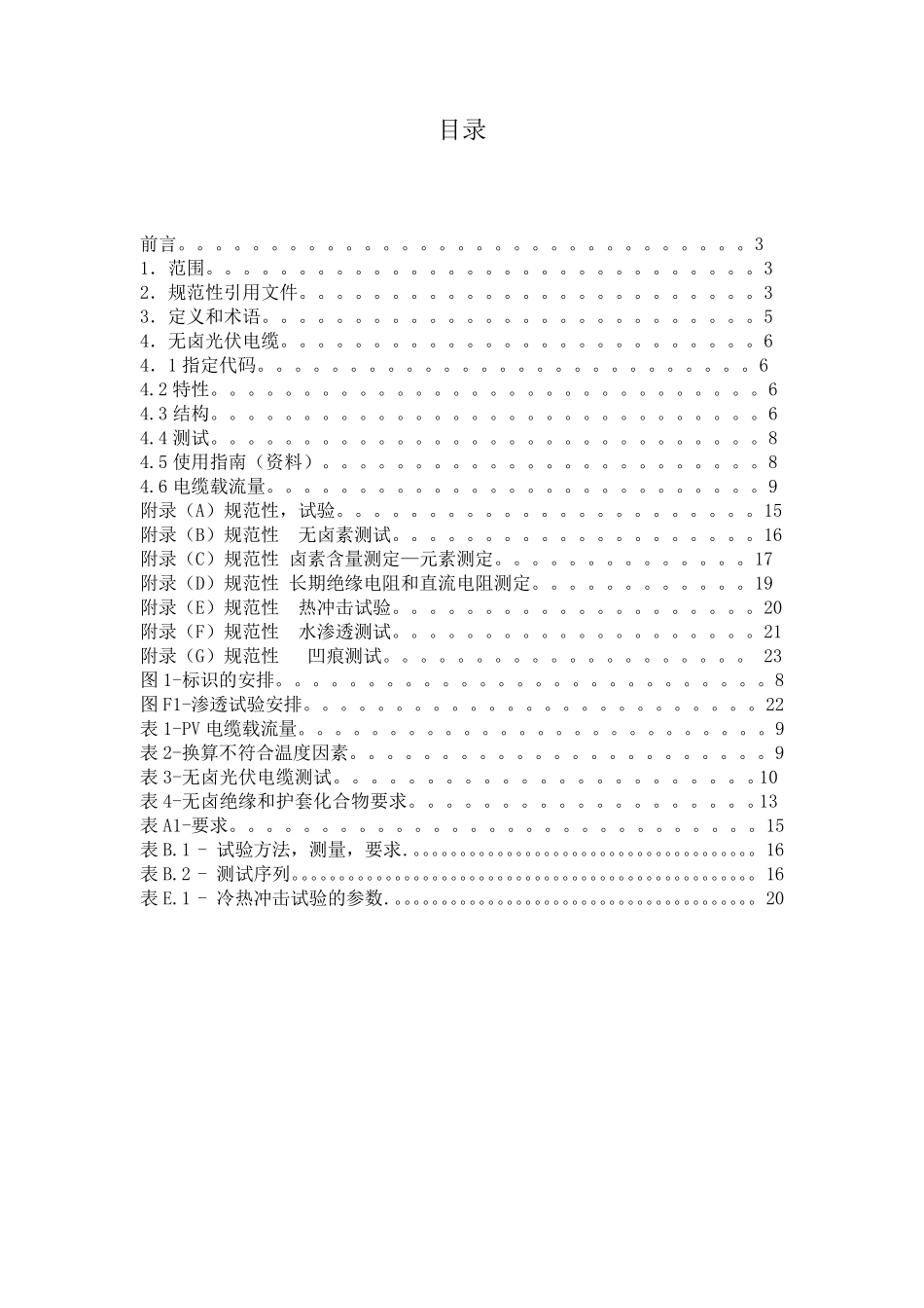 2PfG116908.2007中文版_第2页
