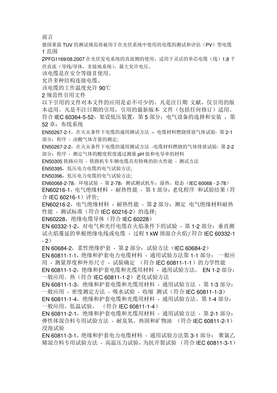 2PfG116908.2007中文版_第3页