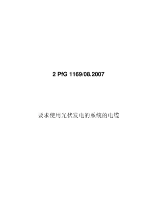 2PfG116908.2007中文版