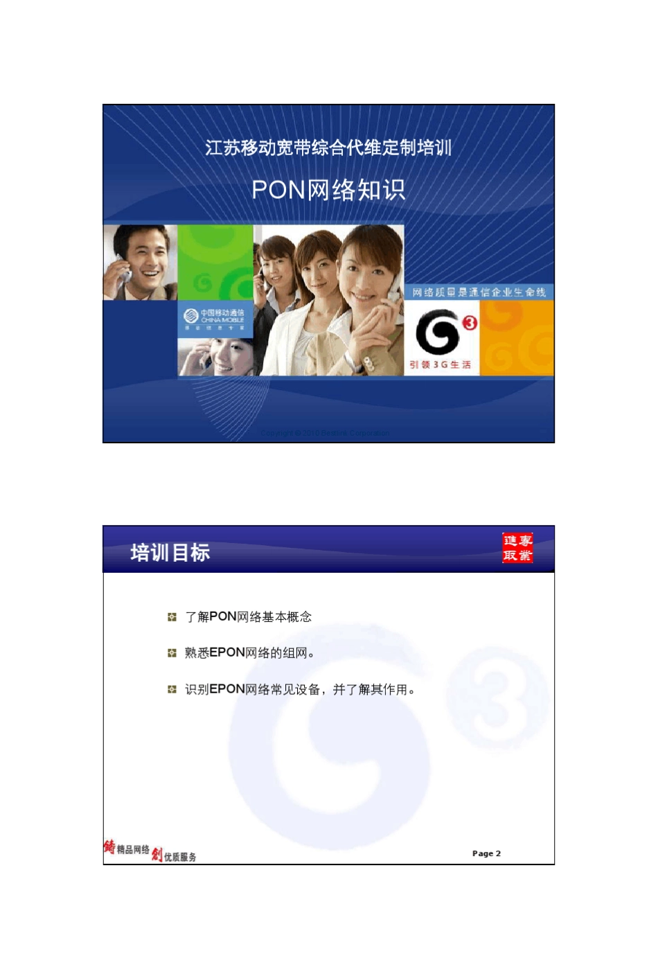 2PON网络组网及设备介绍_第1页