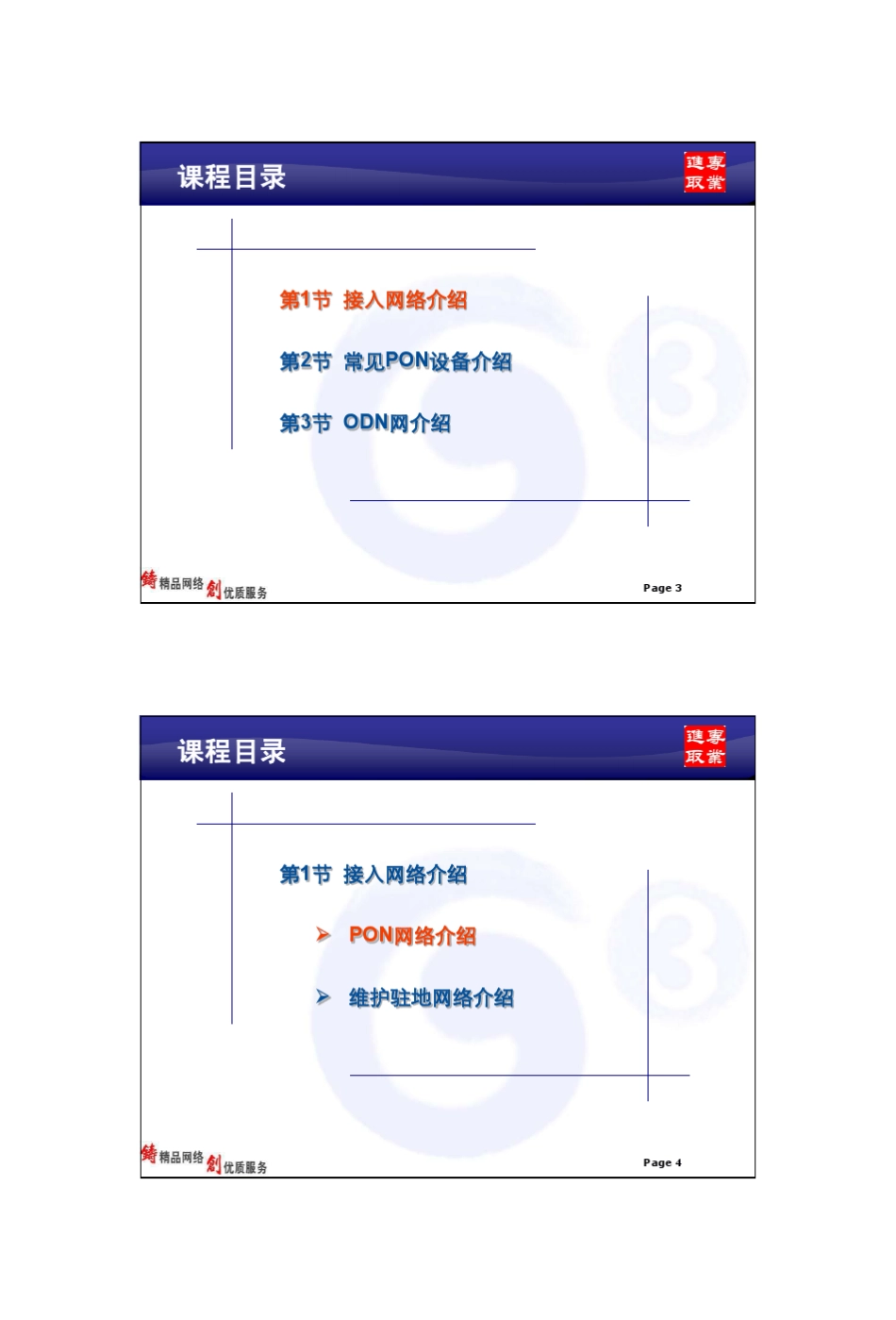 2PON网络组网及设备介绍_第2页