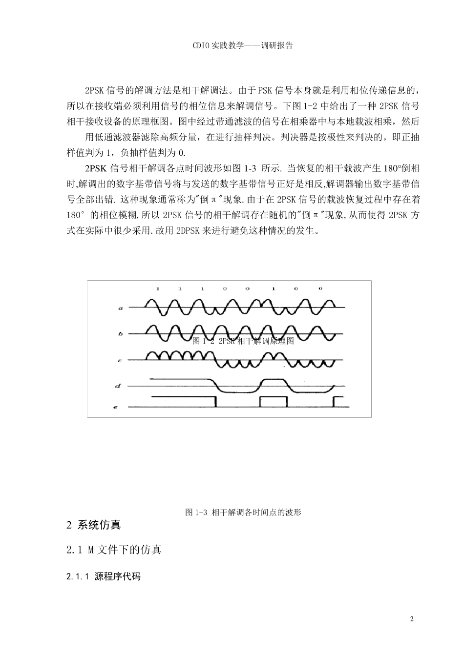 2psk仿真_第2页