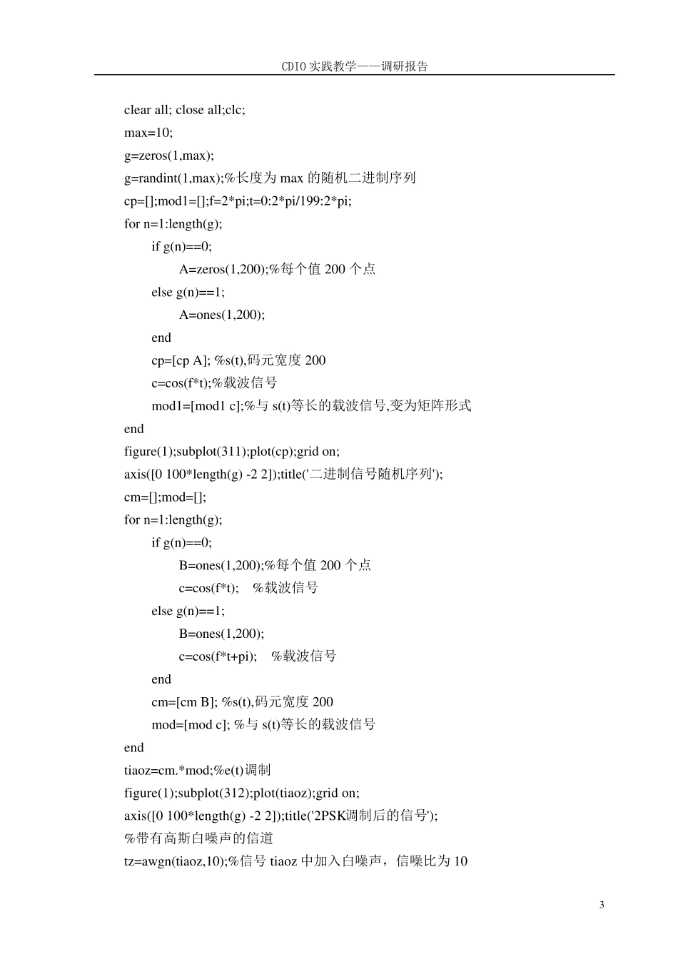 2psk仿真_第3页