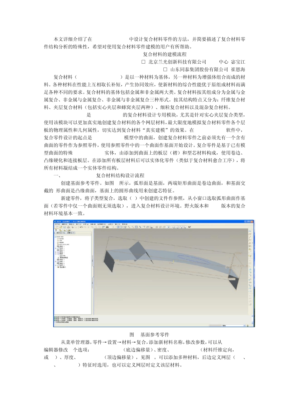 2ProENGINEER复合材料的建模流程_第1页