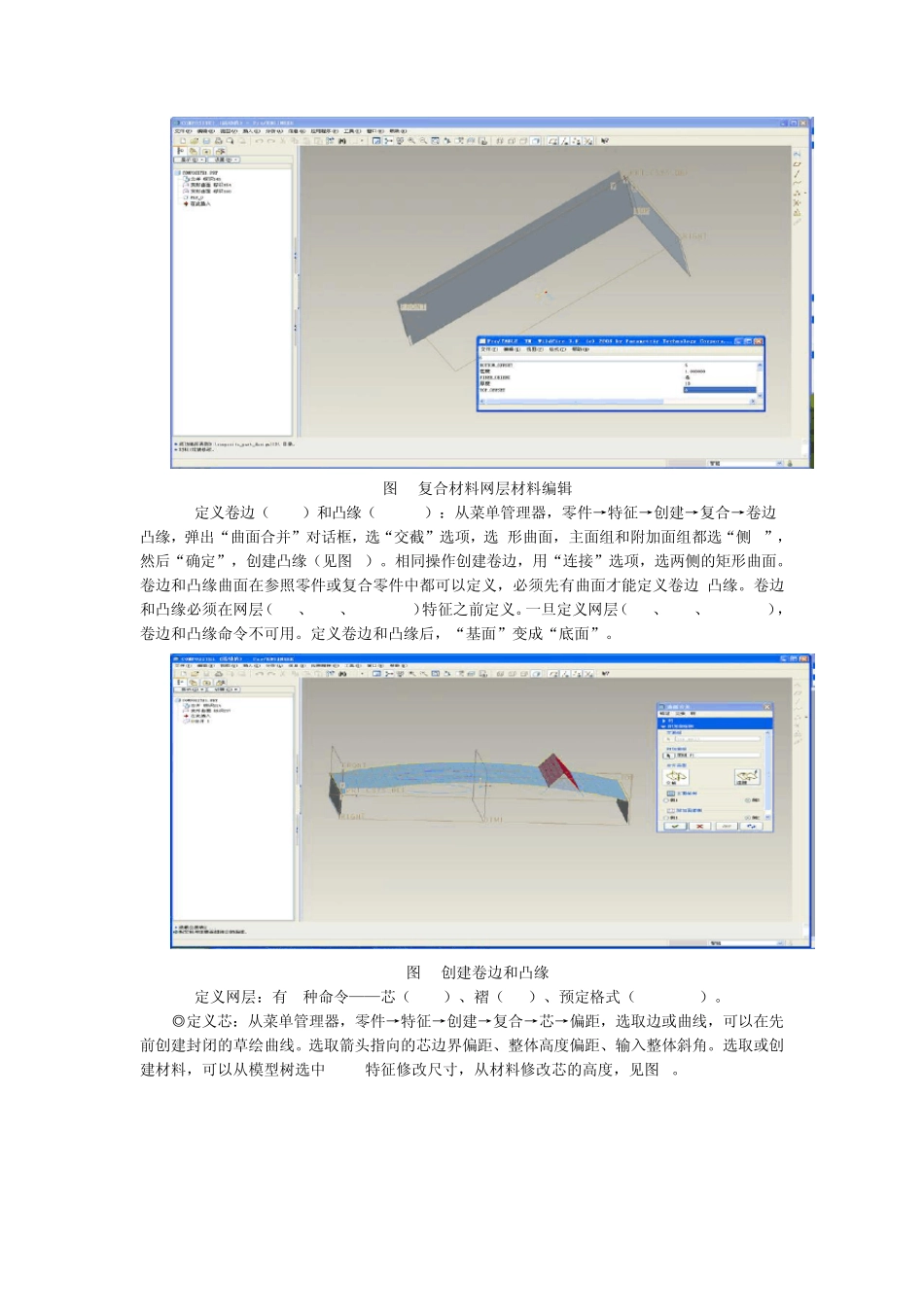 2ProENGINEER复合材料的建模流程_第2页