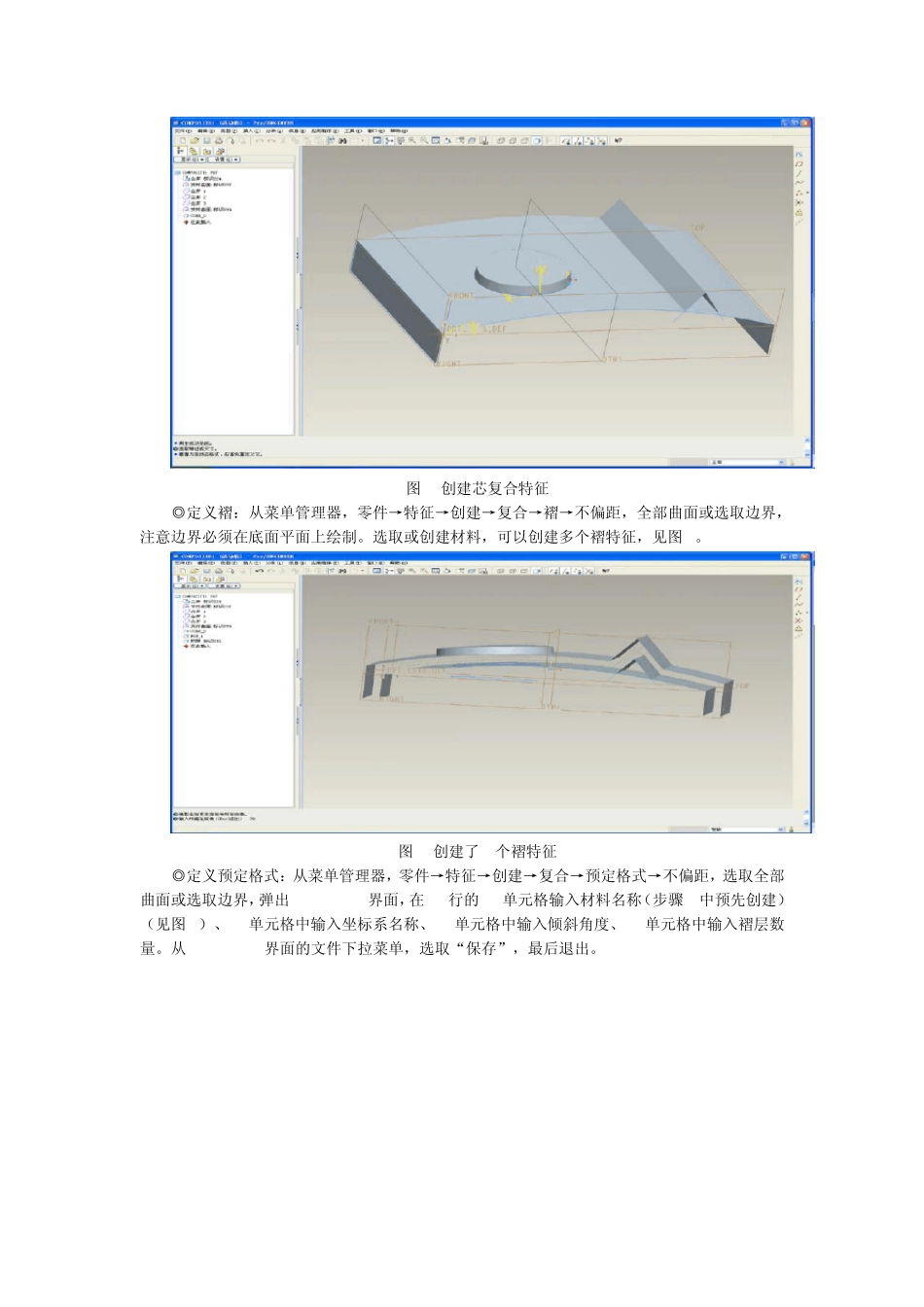 2ProENGINEER复合材料的建模流程_第3页